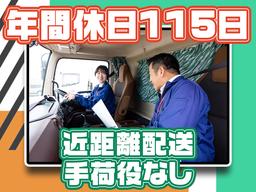 株式会社ダイセーセントレックス　豊田ハブセンター【中型(6t)トラックドライバー_4の1（夜間）】