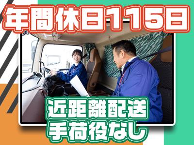 株式会社ダイセーセントレックス　豊田ハブセンター【中型(6t)トラックドライバー_4の1（夜間）】のアルバイト