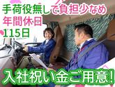 株式会社ダイセーセントレックス　豊田ハブセンター【10tトラックドライバー_４の３】のアルバイト写真