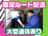 株式会社ダイセーセントレックス　弥富ハブセンター【4tウイングドライバー_6の3】のアルバイト写真