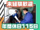 株式会社ダイセーセントレックス　弥富ハブセンター【4tトラックドライバー/12時～_6の1】のアルバイト写真