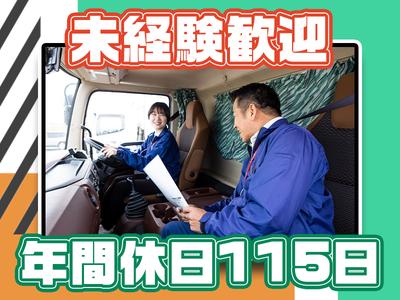 株式会社ダイセーセントレックス　弥富ハブセンター【4tトラックドライバー/12時～_6の1】のアルバイト写真