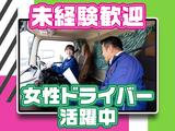 株式会社ダイセーセントレックス　奈良ハブセンター【4tトラックドライバー_10の1】のアルバイト写真