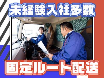株式会社ダイセーセントレックス　弥富ハブセンター【4tトラックドライバー/0時～_6の1】のアルバイト