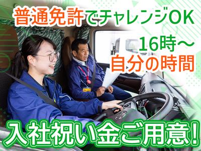 株式会社ダイセーセントレックス　福岡ハブセンター【10tトラックドライバー_3の5】のアルバイト