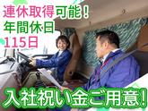 株式会社ダイセーセントレックス　奈良ハブセンター【4tトラックドライバー_10の5(夜勤)】のアルバイト写真