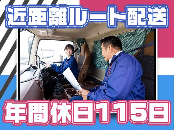 株式会社ダイセーセントレックス　奈良ハブセンター【4tトラックドライバー_10の3】のアルバイト写真