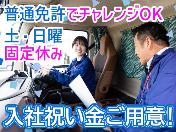 株式会社ダイセーセントレックス　港ハブセンター【10tウィングドライバー_7-5】のアルバイト写真