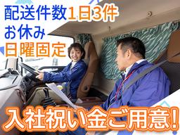 株式会社ダイセーセントレックス　豊田ハブセンター【中型トラックドライバー_4の5】