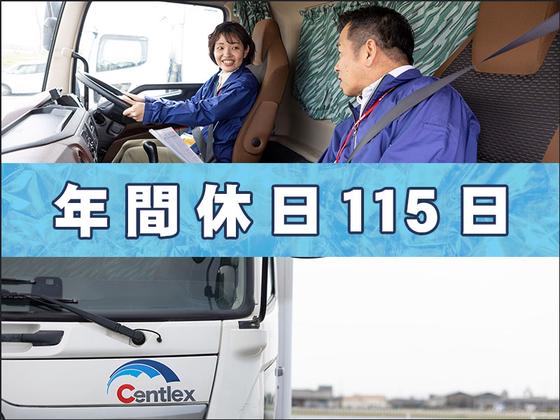 株式会社ダイセーセントレックス　弥富ハブセンター【4tトラックドライバー/12時～_6の1】のアルバイト写真