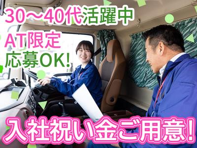 株式会社ダイセーセントレックス　犬山ハブセンター【4tトラックドライバー_２の９】のアルバイト