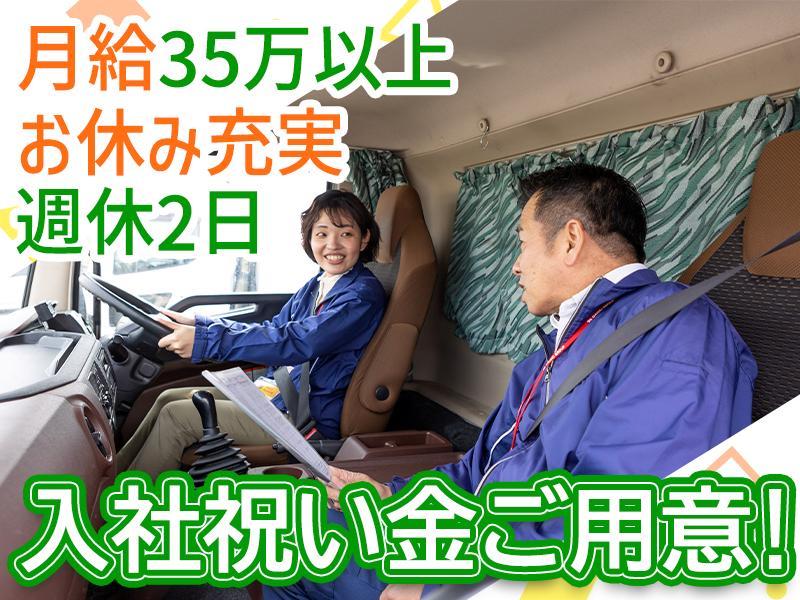 株式会社ダイセーセントレックス　弥富ハブセンター【10tトラックドライバー_6の4】
