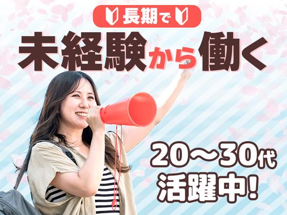 応募番号[OT]009_079：株式会社セントラルサービス　太田採用係のアルバイト写真