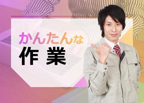 応募番号OT090_52：株式会社セントラルサービス　太田採用係のアルバイト写真