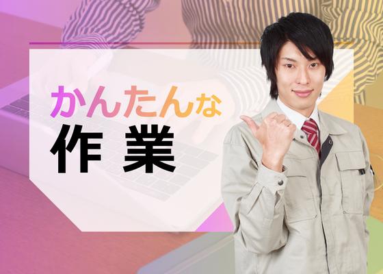 応募番号IS100_078：株式会社セントラルサービス　伊勢崎採用係のアルバイト写真