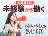 応募番号[FS]053_098：株式会社セントラルサービス　湘南採用係のアルバイト写真