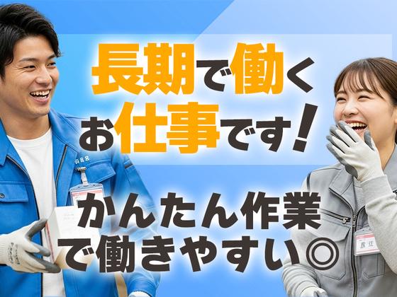 応募番号[OT]015_078：株式会社セントラルサービス　太田採用係のアルバイト写真