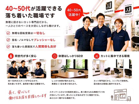 カットファクトリーふじみ野店のアルバイト写真