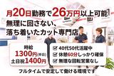 カットファクトリーふじみ野店のアルバイト写真