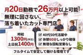 カットファクトリーふじみ野店のアルバイト写真