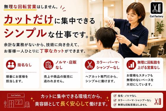 カットファクトリーふじみ野店のアルバイト写真