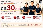 カットファクトリーふじみ野店のアルバイト写真