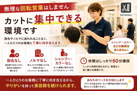 カットファクトリーふじみ野店のアルバイト写真