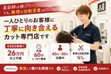 カットファクトリーふじみ野店のアルバイト写真