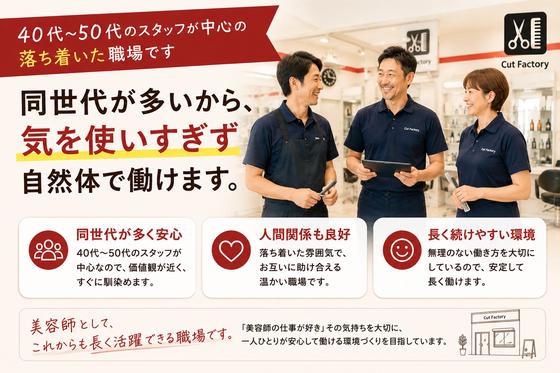 カットファクトリーふじみ野店のアルバイト写真