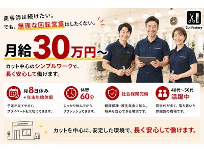 カットファクトリーふじみ野店のアルバイト
