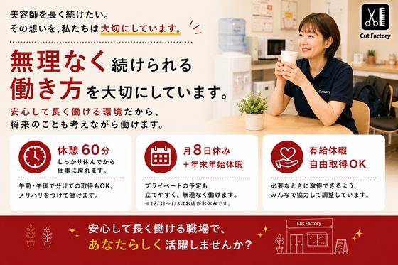 カットファクトリーふじみ野店のアルバイト写真