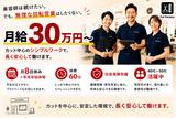 カットファクトリーふじみ野店のアルバイト写真