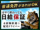 株式会社Chain Affection_ドライバースタッフ(4)のアルバイト写真