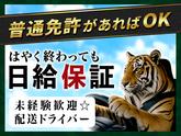 株式会社Chain Affection_ドライバースタッフ(5)のアルバイト写真