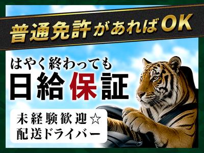 株式会社Chain Affection_ドライバースタッフ(5)のアルバイト