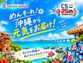 株式会社チェッカーサポート キャラクターショップ 那覇空港(7884)のアルバイト写真
