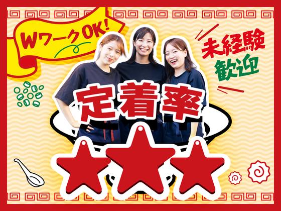 野郎ラーメン 三軒茶屋店のアルバイト写真