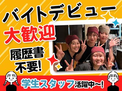 おばんざい酒場土間土間 春日部店のアルバイト