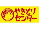 やきとりセンター 川崎リバーク店のアルバイト写真