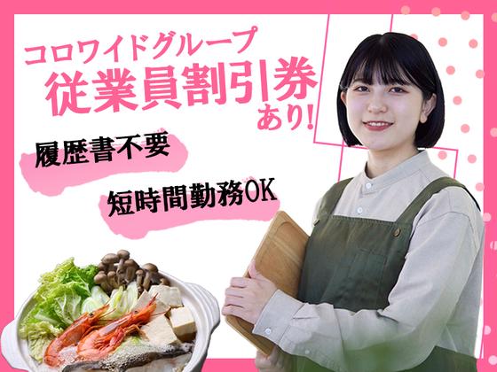 寧々家 山形大野目店_2のアルバイト写真