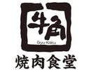 牛角焼肉食堂 イオンモール苫小牧店_2のアルバイト写真