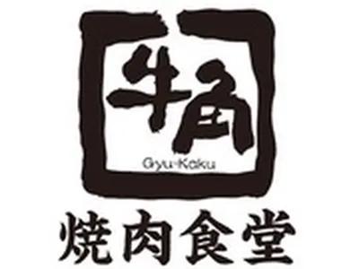 牛角焼肉食堂 イオンモール苫小牧店_2のアルバイト写真