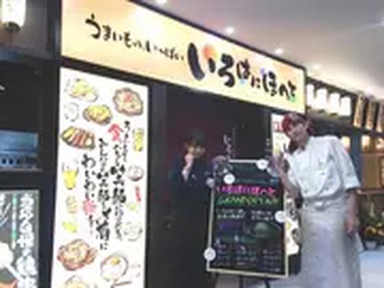 いろはにほへと 一関駅前店のアルバイト写真