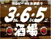 3・6・5酒場 新宿西口店のアルバイト写真2