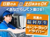 株式会社千葉通商_柏営業所(4tドライバー)のアルバイト写真