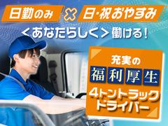 株式会社千葉通商_柏営業所(4tドライバー)のアルバイト