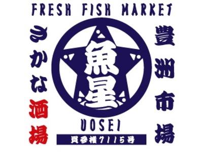 豊洲市場 さかな酒場 魚星 金沢八景店 c1233のアルバイト