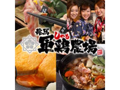 龍馬軍鶏農場 イオンモール岡山店 c1310のアルバイト