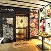 おでん・豆腐・鉄板焼き 升屋 Esola池袋店 c1268のアルバイト写真