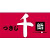 つきじ千鮨 ペリエ西船橋店(早番2)のロゴ